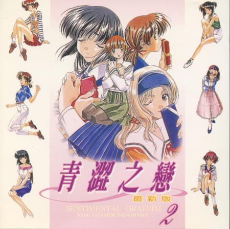 Sentimental Graffiti: The Other Seasons 2