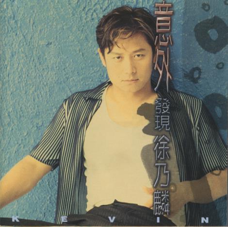 Xu Nailin: Accidental Discovery