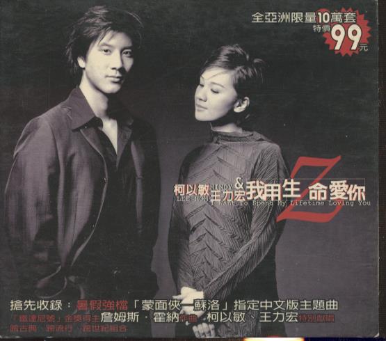 Mindy Quah & Wang Leehom: I Want To Spend My Lifetime Loving You