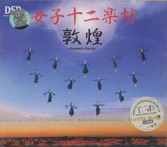 Twelve Girls Band: Romantic Energy 2-Disc Set