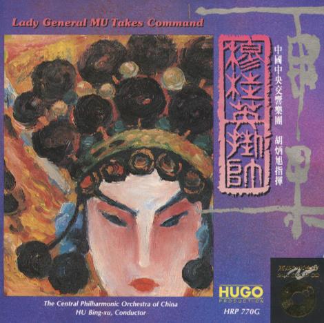 The Central Philharmonic Orchestra Of China: Lady General MU Takes Command
