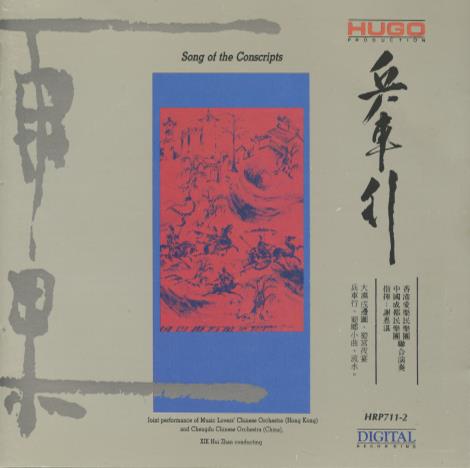 Music Lovers' Chinese Orchestra & Chengdu Chinese Orchestra: Song Of The Conscripts
