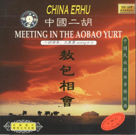 China Erhu: Meeting In The Aobao Yurt