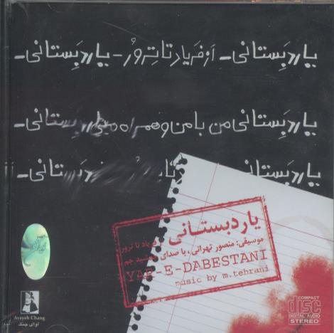 M. Tehrani: Yar-e Dabestani w/ Cracked Case