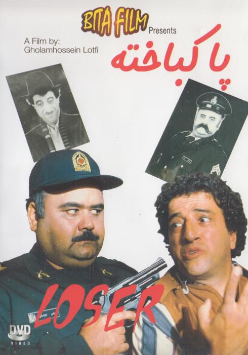 Loser: A Film By Gholamhossein Lotfi