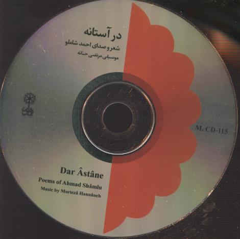 Dar Astaneh: Poems Of Ahmad Shamlu w/ No Artwork