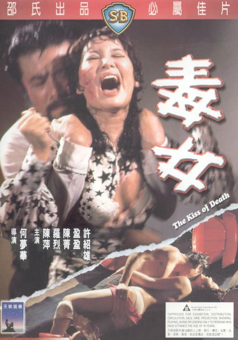 The Kiss Of Death NTSC Region 3