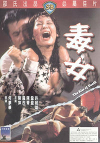 The Kiss Of Death NTSC Region 3