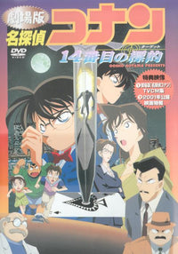 Detective Conan: The Fourteenth Target NTSC Region 2