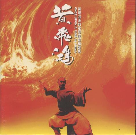 Once Upon A Time In China: Soundtrack