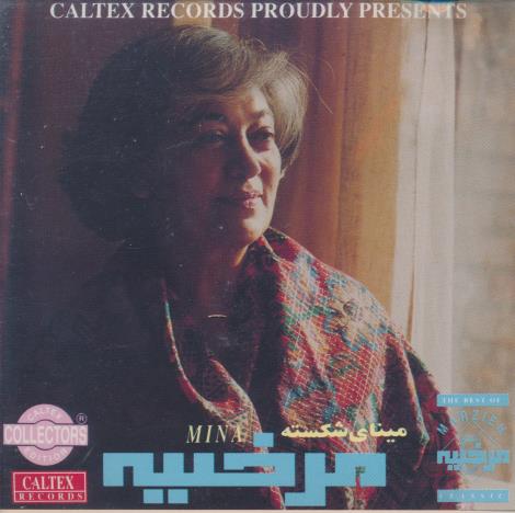 Marzieh: Mina: The Best Of Marzieh