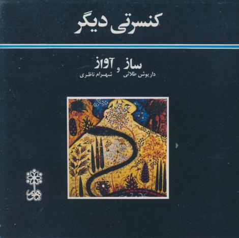 Dariush Talai & Shahram Nazeri: A Concert Of Setar And Vocal