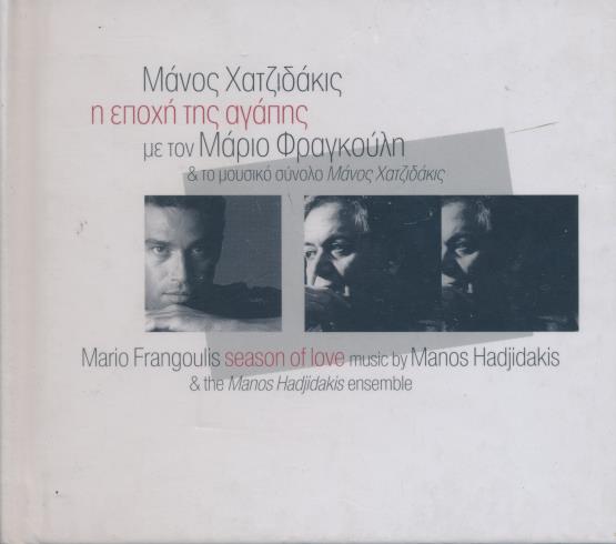 Mario Frangoulis & Manos Hadjidakis: Season Of Love