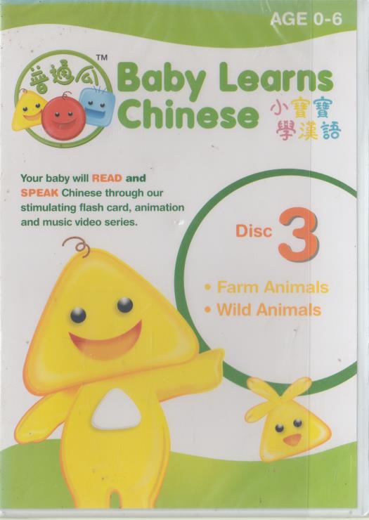 Baby Learns Chinese: Farm Animals & Wild Animals Disc 3