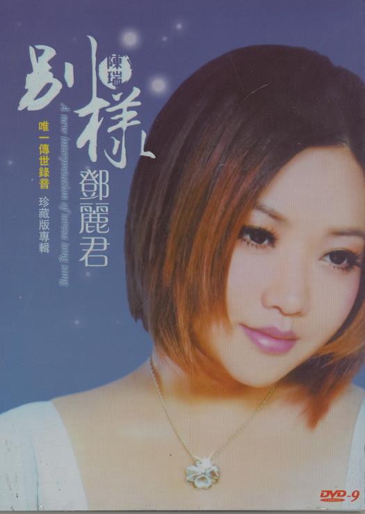 A New Interpretation Of Teresa Teng Songs