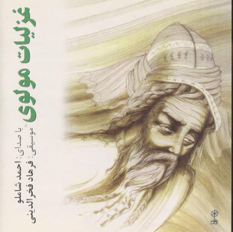 Ahmad Shamlou: Molavi's Ghazaliat
