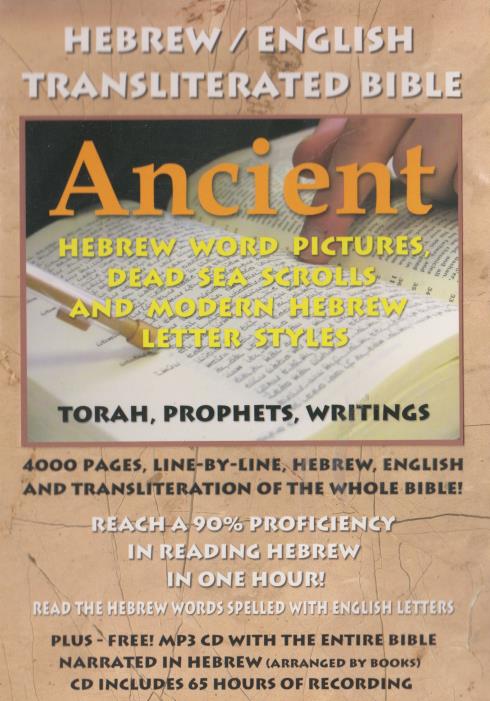 Ancient Hebrew / English Transliterated Bible 2-Disc Set
