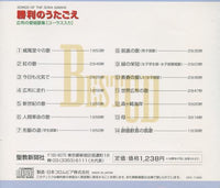 Songs Of The Soka Gakkai