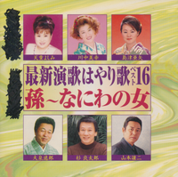 Omnibus: Saishin Enka Hayariuta: Best 16 Mago w/ Writing on Artwork