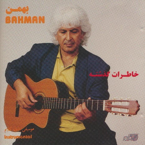 Bahman: Khaterat-e Gozashteh