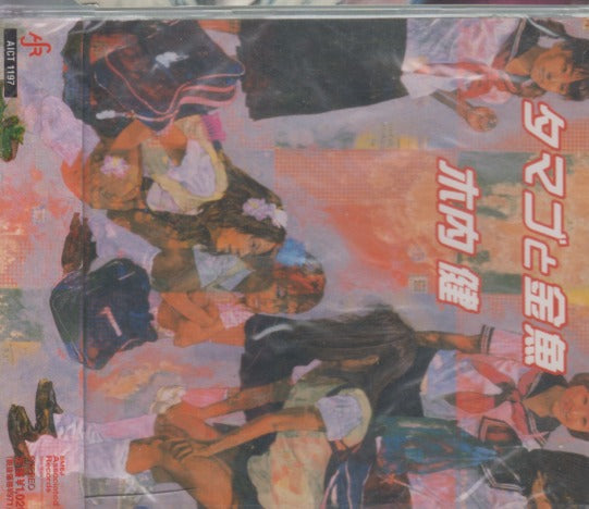 Ken Kiuchi: Eggs And Goldfish Japan 2-Track Promo w/ Cracked Case