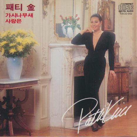 Patty Kim: Thorn Bird / Love Is