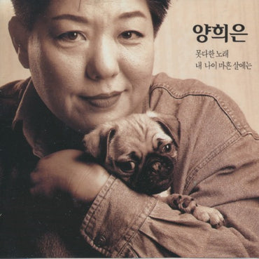 Yang Hee Eun: Unfinished Song / At My Age Of Forty