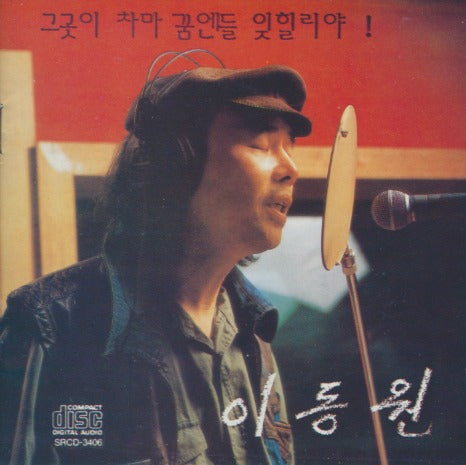 Lee Dong-Won: How Could I Ever Forget That Place, Even In My Dreams?
