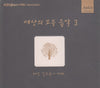All The Music In The World 3