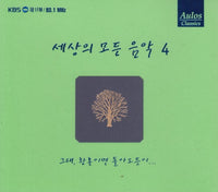 All The Music In The World 4
