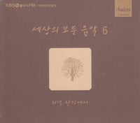 All The Music In The World 6