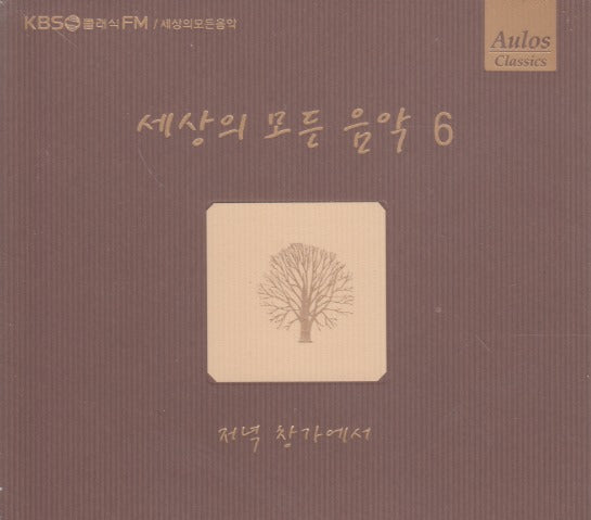 All The Music In The World 6