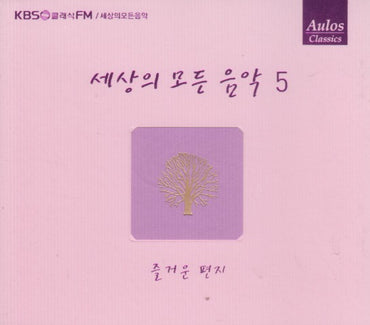 All The Music In The World 5