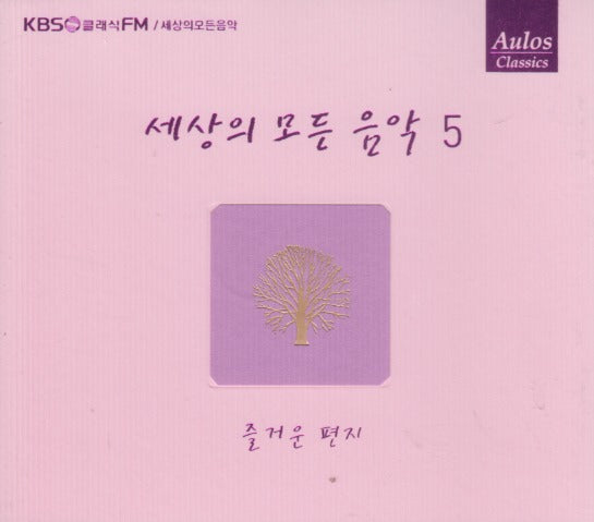 All The Music In The World 5