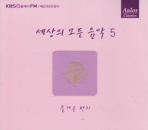 All The Music In The World 5