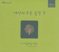 All The Music In The World 7