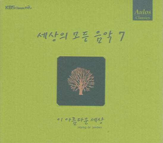 All The Music In The World 7