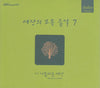 All The Music In The World 7