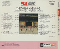 Gayakum / Gumoongo: A-Jaing Sanjoh Collection