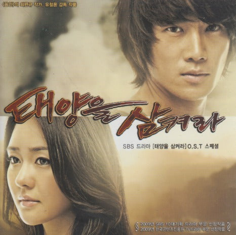 Swallow The Sun: Original Soundtrack Korea