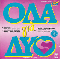 All For Two: 22 Greek Top Hits