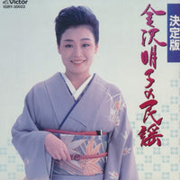 Akiko Kanazawa: Min'yo Folk Songs Definitive Edition