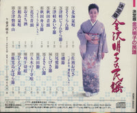 Akiko Kanazawa: Min'yo Folk Songs Definitive Edition