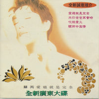 Julie Su (Su Rui): To Have Loved Is Complete
