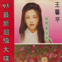 Wang Xinping: Don't Ask Who I Am
