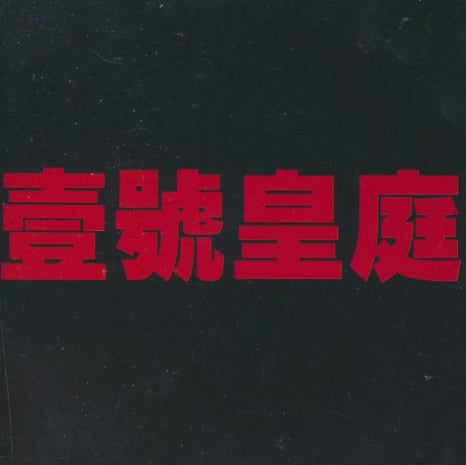 File Of Justice Collection: 1992-1997 2-Disc Set