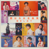 Harumi Miyako: All Songs Collection: Dakishimete