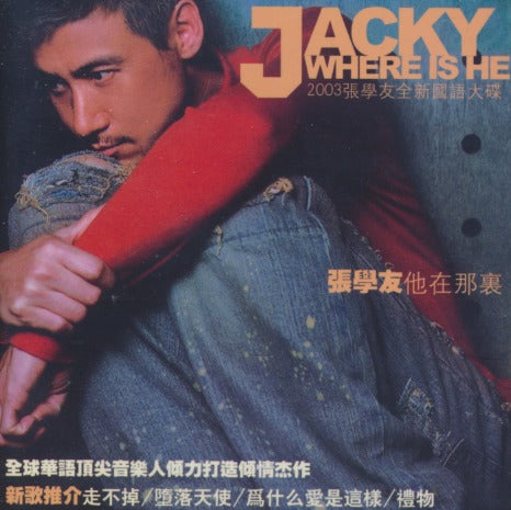 Jacky Cheung: Where Is He