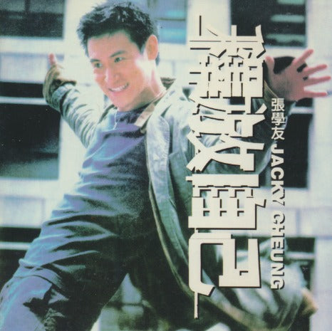 Jacky Cheung: Release Yourself