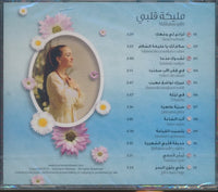 Joumana Mdawar: Malikatou Qalbi w/ Cracked Case